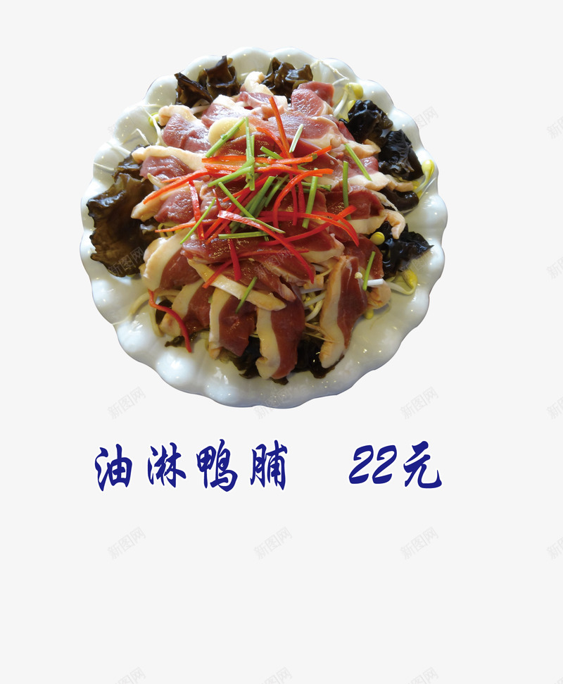 油淋鸭脯psd免抠素材_88icon https://88icon.com 中国菜 中餐 菜单素材 菜谱素材 鸭脯
