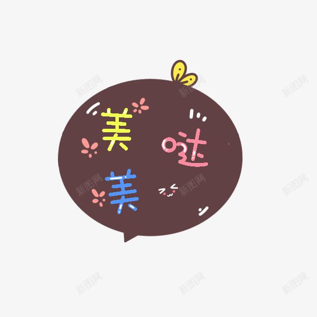 可爱卡通幼儿装饰png免抠素材_88icon https://88icon.com 促销卡通 儿童节 卡通表情 可爱 可爱卡通 宝宝相册字体 幼儿园卡通 彩色卡通人物图案 插画