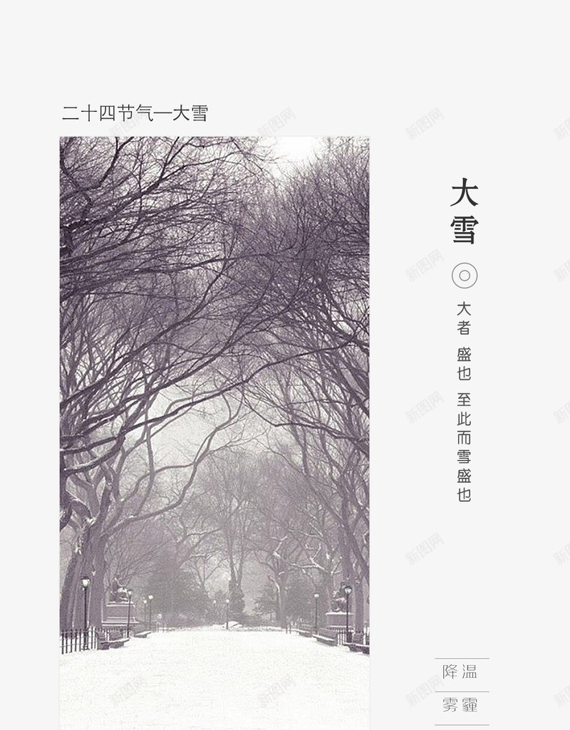 诗意大雪节气图png免抠素材_88icon https://88icon.com 大雪 白色 节气 诗意