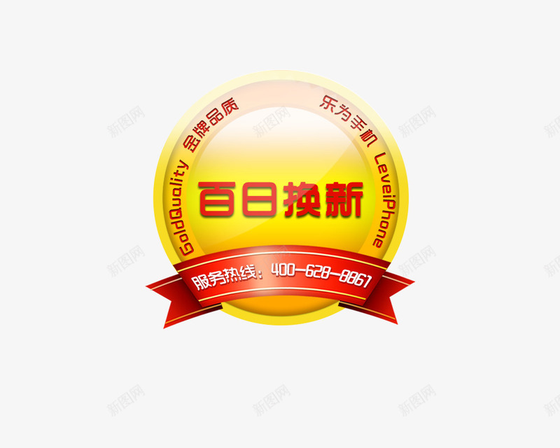 乐为手机金牌商标贴png免抠素材_88icon https://88icon.com 奖牌贴纸 手机 设计 金牌卖家 金牌品质