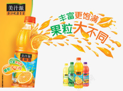 美汁源果粒橙广告素材