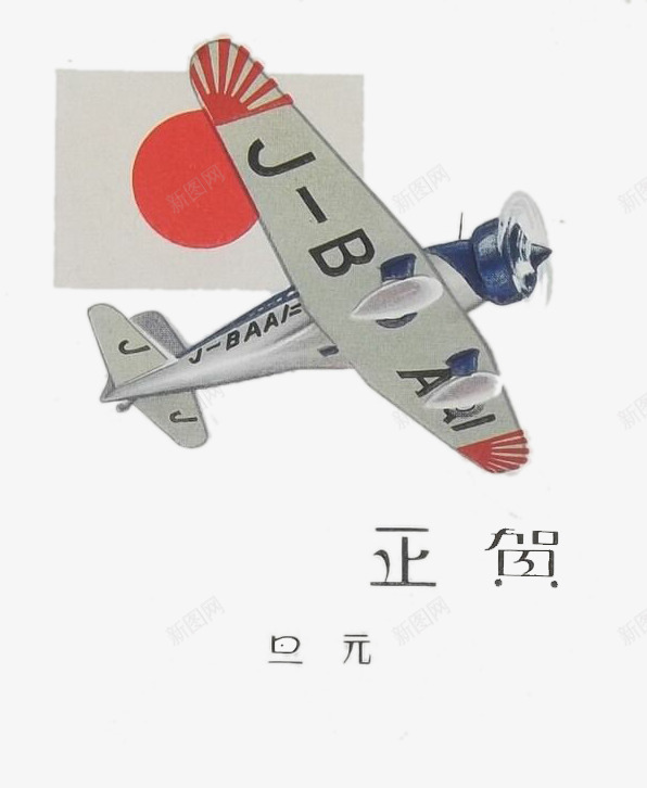 二战元旦日本飞机psd免抠素材_88icon https://88icon.com 二战 元旦 日本 海报 飞机