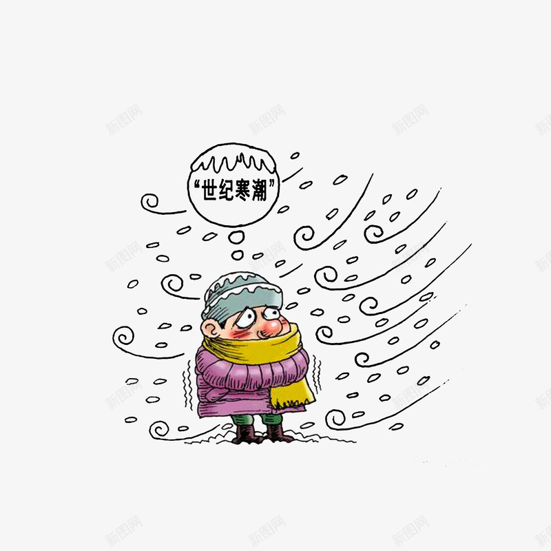 世纪寒潮png免抠素材_88icon https://88icon.com 世纪寒潮 刮风效果 卡通漫画 风雪中瑟瑟发抖的男子