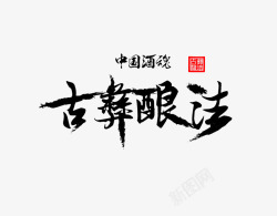 平面字体素材