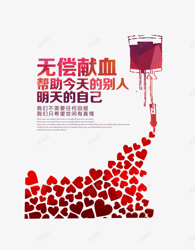 无偿献血png免抠素材_88icon https://88icon.com 公益 无偿献血 爱心 雪