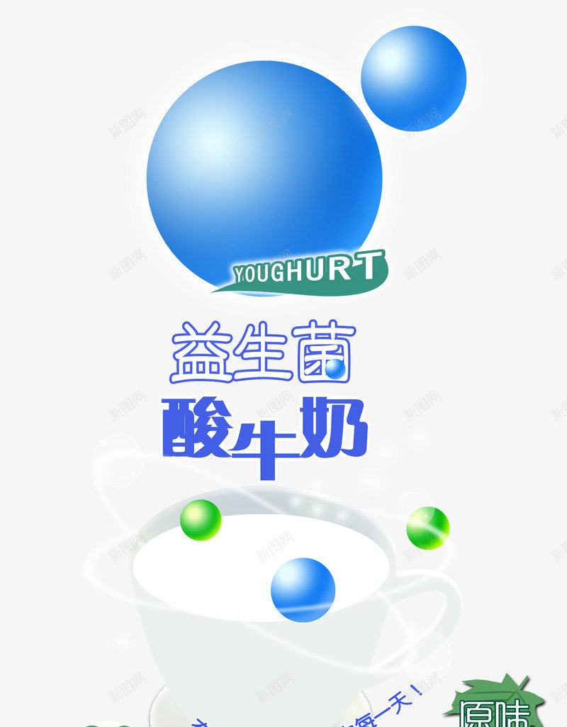 益生菌酸牛奶png免抠素材_88icon https://88icon.com 产品实物 益生菌 酸牛奶