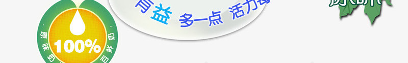 益生菌酸牛奶png免抠素材_88icon https://88icon.com 产品实物 益生菌 酸牛奶