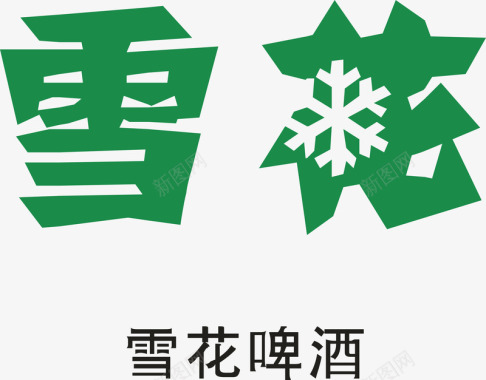 雪花覆盖雪花啤酒logo矢量图图标图标