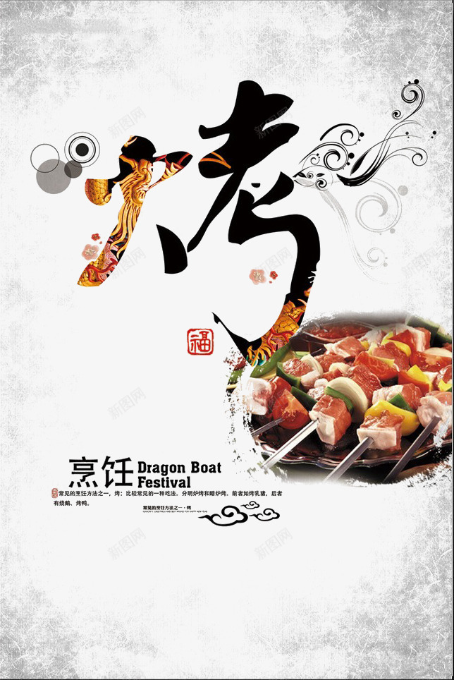烤肉海报psd_88icon https://88icon.com 中国风 烤串 烤肉 烹饪 烹饪二十八式之烤 烹饪方式 烹饪海报