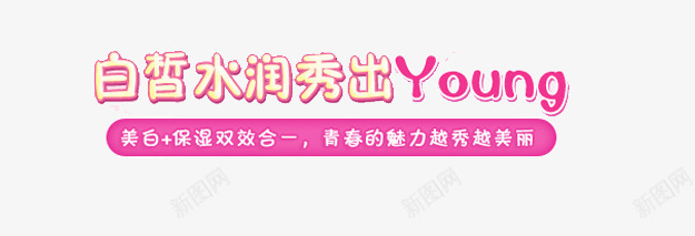 粉色可爱年轻化妆品首页png免抠素材_88icon https://88icon.com 化妆品背景 化妆品首页 店铺首页 淘宝首页 粉色可爱年轻化妆品首页免费下载 粉色背景