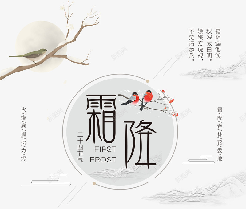 灰色系霜降字体png免抠素材_88icon https://88icon.com 中国风 二十四节气 冷色调 小清新 灰色系 秋天 艺术字 霜降