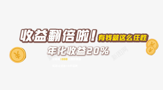 金融理财专辑png免抠素材_88icon https://88icon.com P2P 利息 收益 炒股 理财 股票 财富 财经 贷款 金融 金融banner 金融弹窗浮窗