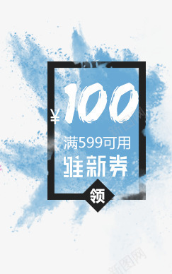 聚划算促销100优惠券png免抠素材_88icon https://88icon.com 100 优惠券 促销 划算