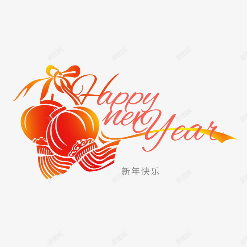 新年快乐png免抠素材_88icon https://88icon.com 挂饰 新年快乐 灯笼 背景图案 装饰