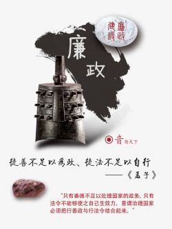 中国风公益广告廉政高清图片