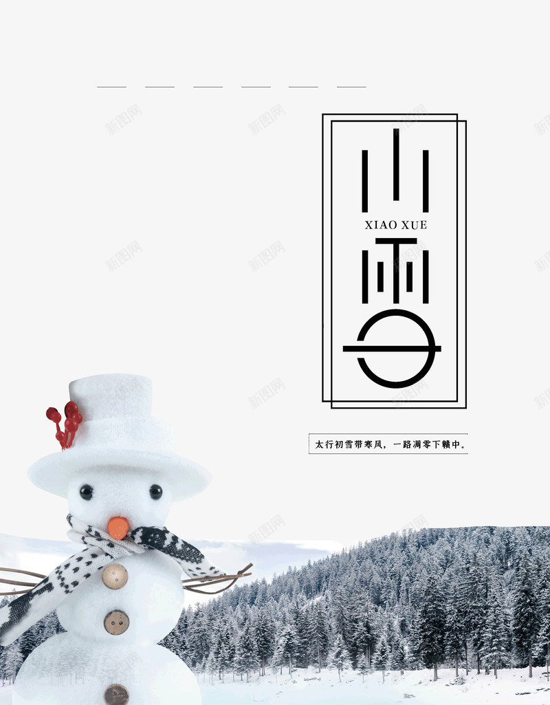 小雪太行初雪带寒风一路凋零下赣中psd免抠素材_88icon https://88icon.com 一路凋零 下赣中 初雪 太行 小雪 带寒风