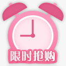 限时抢购粉色闹钟png免抠素材_88icon https://88icon.com 抢购 粉色 闹钟 限时