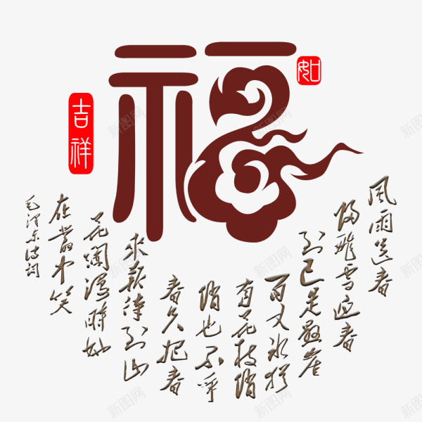 咖啡色新年创意福字png免抠素材_88icon https://88icon.com 吉祥 咖啡色福字 新年 新年祝福 新春 春节