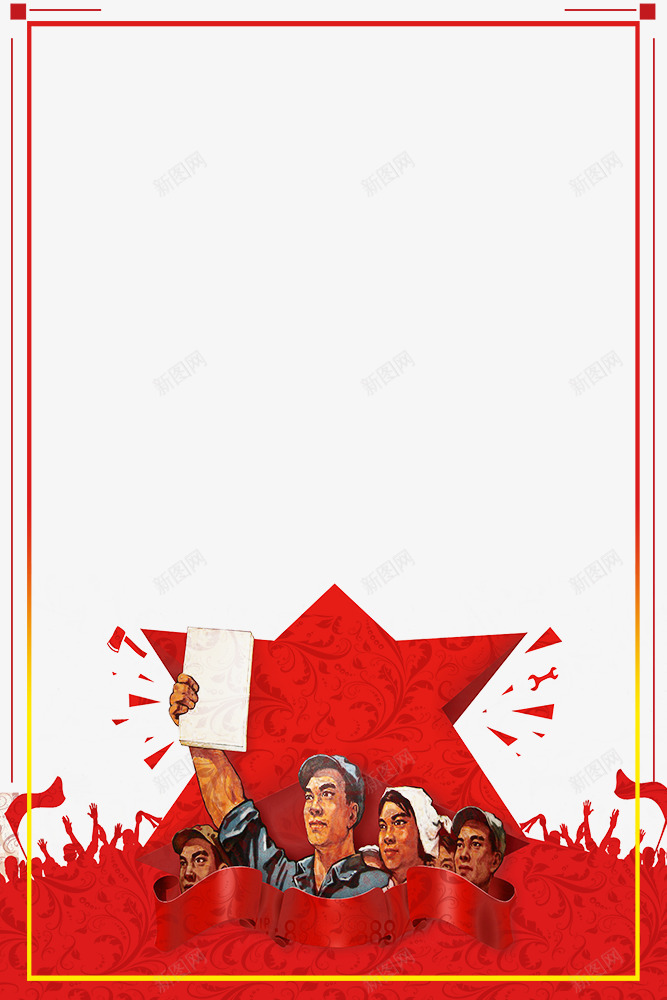 51国际劳动节红色复古主题边框psd免抠素材_88icon https://88icon.com 51 五一佳节 五一劳动节 劳动人民 劳动最光荣 国际劳动节 复古