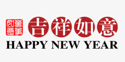 中国风新年吉祥如意素材