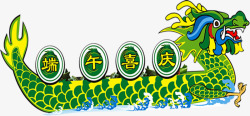 端午喜庆龙舟创意素材