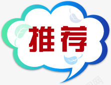 白色云朵推荐淘宝促销png免抠素材_88icon https://88icon.com 云朵 促销 推荐 白色