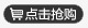 点击抢购标签素材