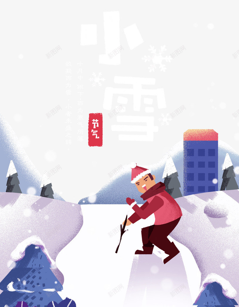 手绘雪山滑雪元素图psd免抠素材_88icon https://88icon.com 小人 小雪 手绘元素 滑雪 艺术字 节气 送树 雪花