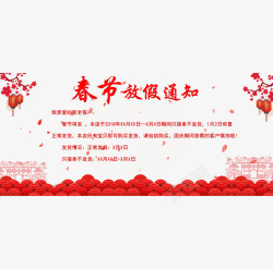 春节字体春节放假通知模板高清图片