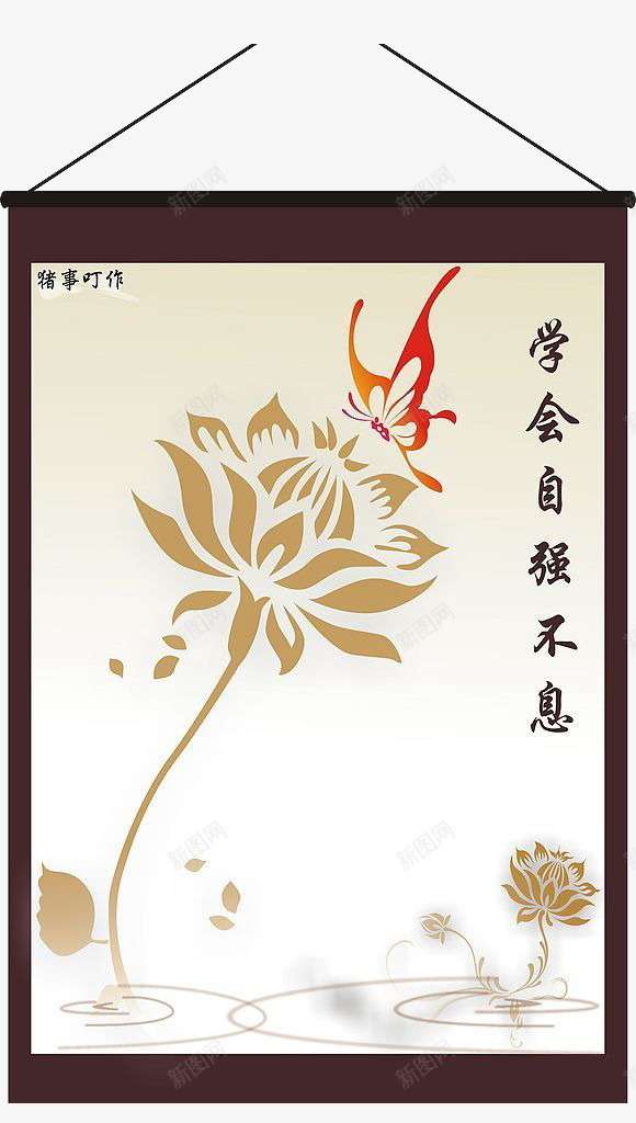 励志毛笔字挂画png免抠素材_88icon https://88icon.com 书房挂画 产品实物 挂画 毛笔字 水墨画 装饰挂画