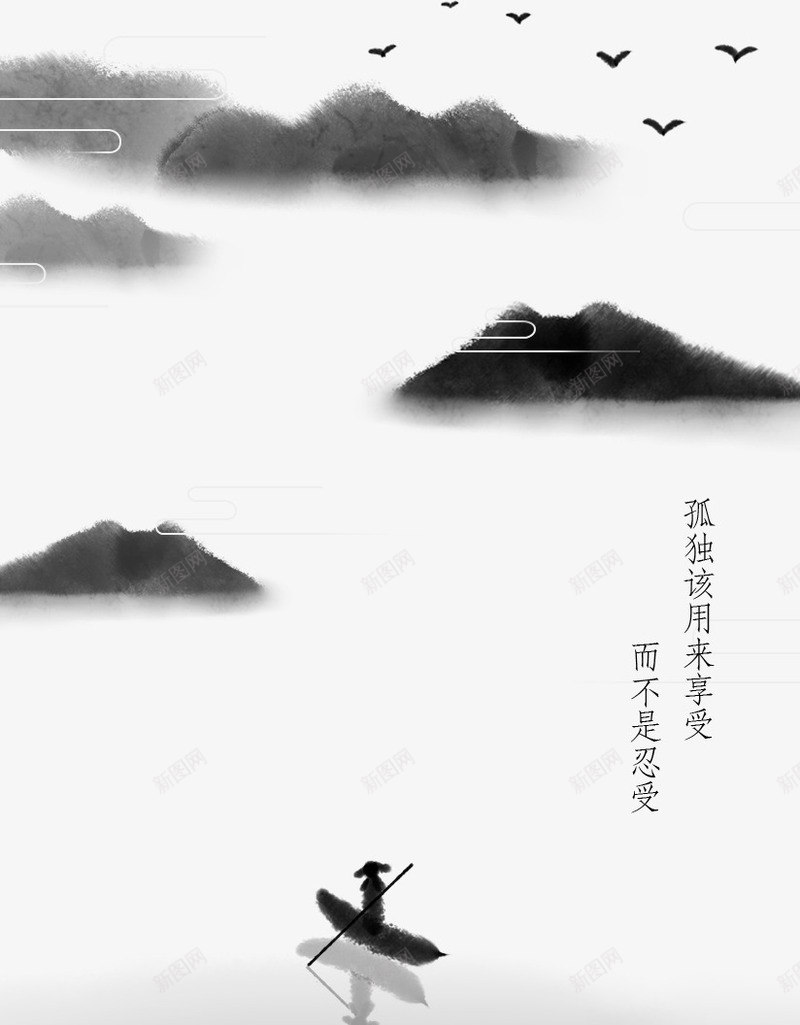 水墨画png免抠素材_88icon https://88icon.com 中国风 大雁 孤独 小船 水墨元素 水墨画