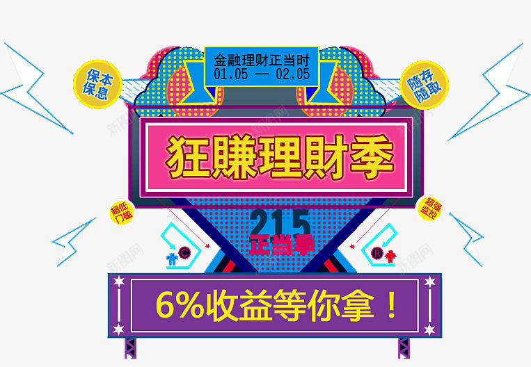 狂赚理财季png免抠素材_88icon https://88icon.com 保险 投资 收益 狂赚 理财 理财师 理财投资 理财有道 融资 贷款 轻松理财 金融