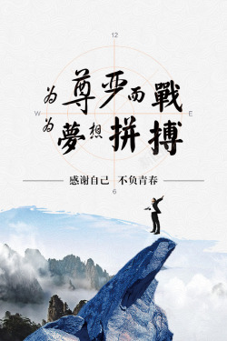 为梦想拼搏创意图素材