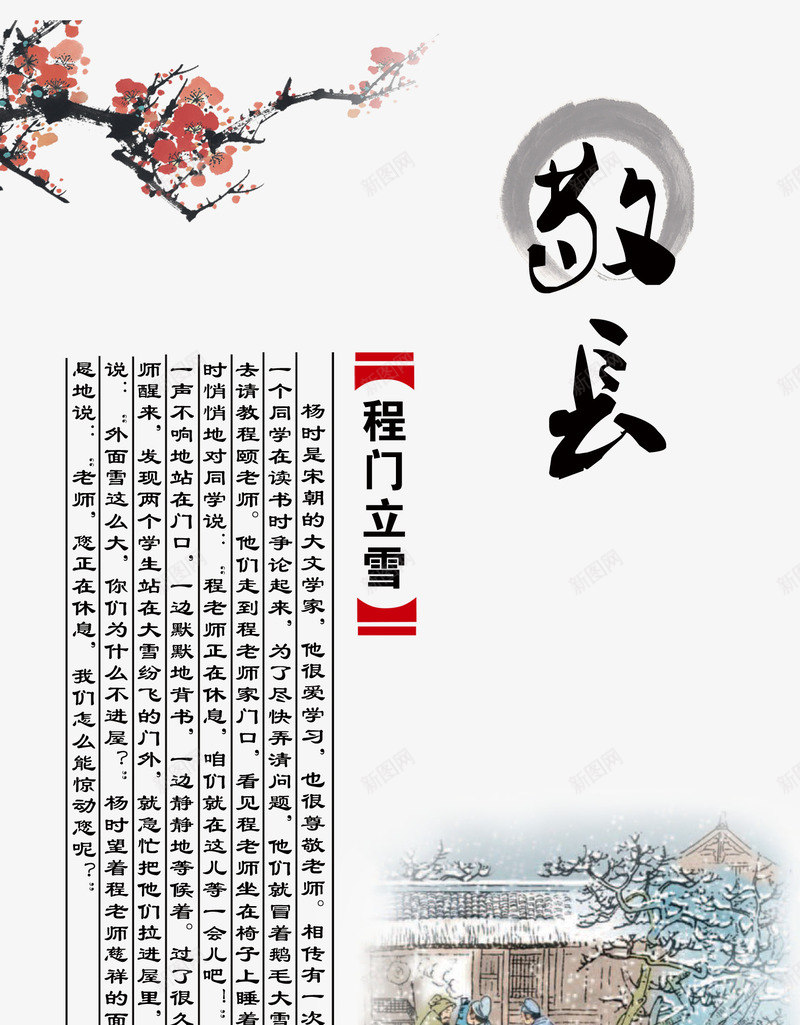 敬长孝道文化png免抠素材_88icon https://88icon.com 三字经 孔子 孝道文化 学习 尊老爱幼 尊贤 小孩 敬老尊贤 敬长 程门立雪 老人