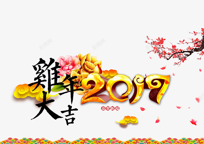 鸡年大吉png免抠素材_88icon https://88icon.com 2017 2017鸡年创意元素免费下载 元旦 公鸡 创意 商务 广告 扁平化 数字 新年 海报 淘宝 版式 网页 鸡年