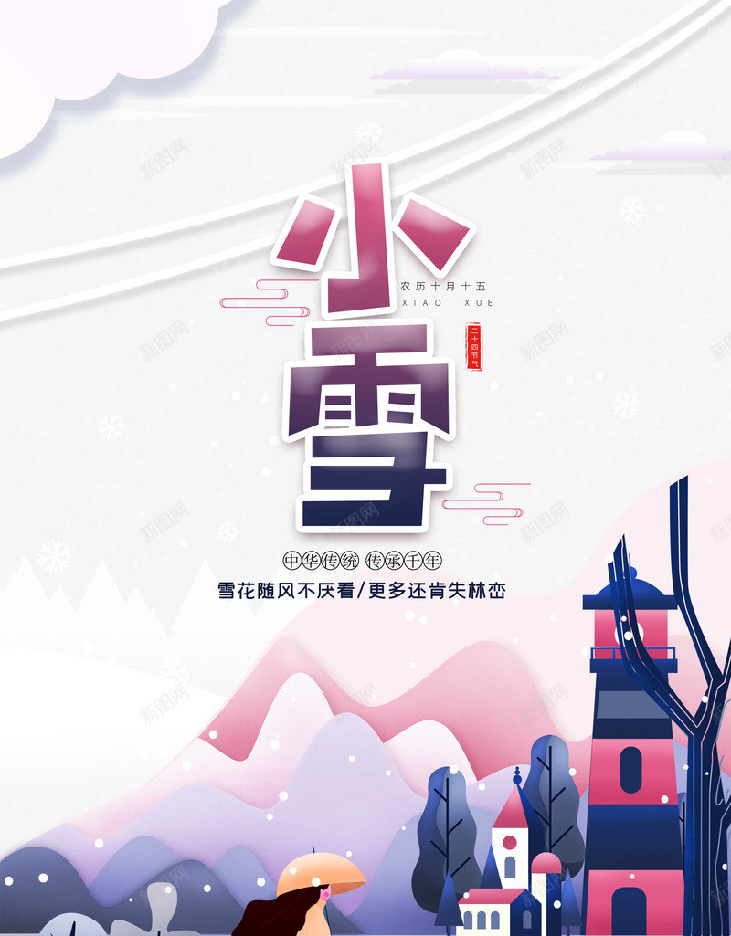 小雪字体插画元素psd_88icon https://88icon.com 云 字体元素 小雪 散步 艺术字 节气