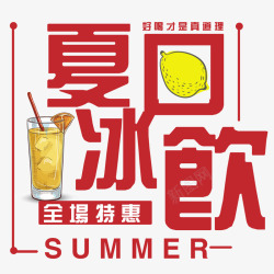 夏日冰饮素材