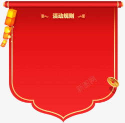 网店制作标签红色中国风金边标志高清图片