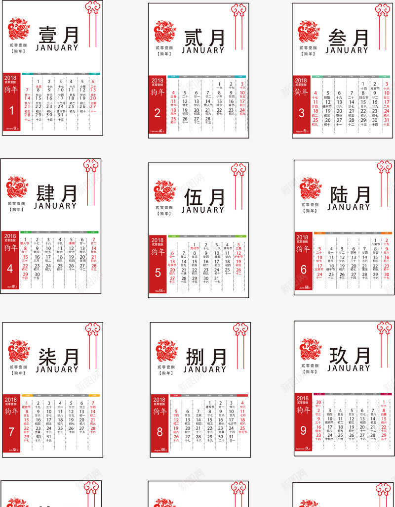 中国风红色2018日历png免抠素材_88icon https://88icon.com 2018中国风台历 2018台历封面 2018新年水墨台历 2018高档台历 中国风2018日历 狗年 狗年台历