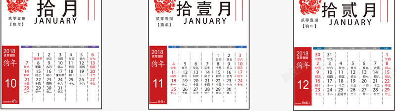 中国风红色2018日历png免抠素材_88icon https://88icon.com 2018中国风台历 2018台历封面 2018新年水墨台历 2018高档台历 中国风2018日历 狗年 狗年台历