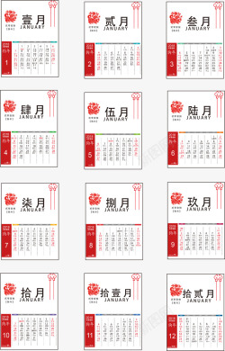 中国风日历素材中国风红色2018日历高清图片