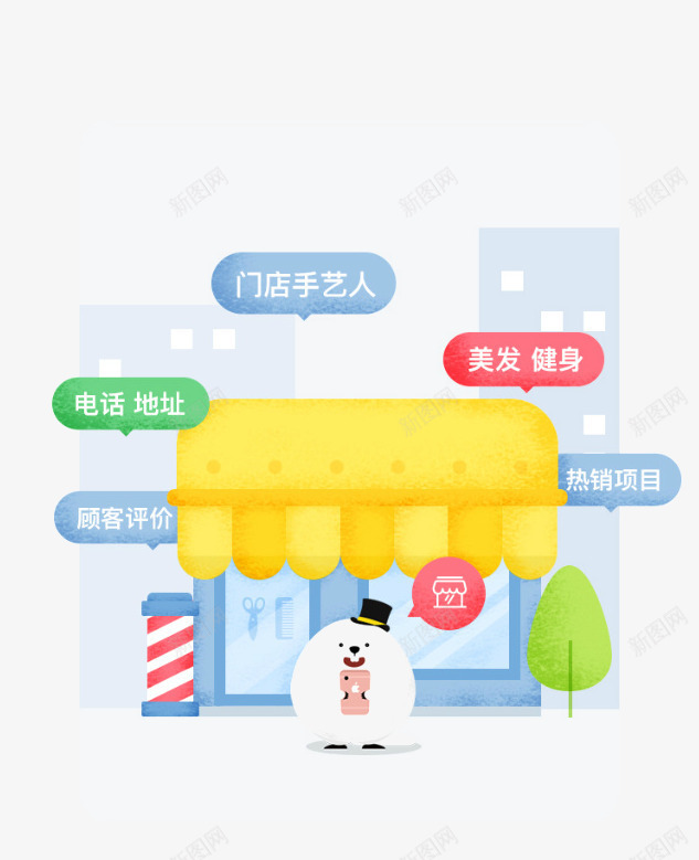 店铺信息集合png免抠素材_88icon https://88icon.com 信息采集 店铺 引导页 社交圈 页面设计