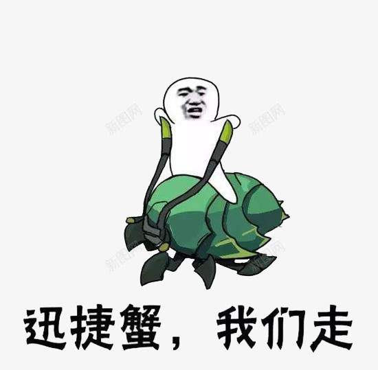 皮皮虾我们走png免抠素材_88icon https://88icon.com 搞笑 皮皮虾我们走 虾 表情包