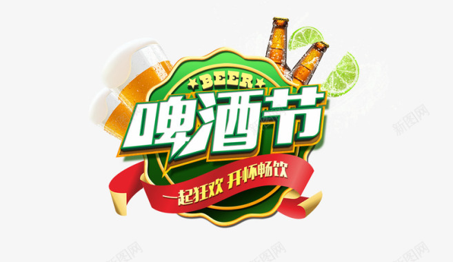 啤酒节VI啤酒节图标图标