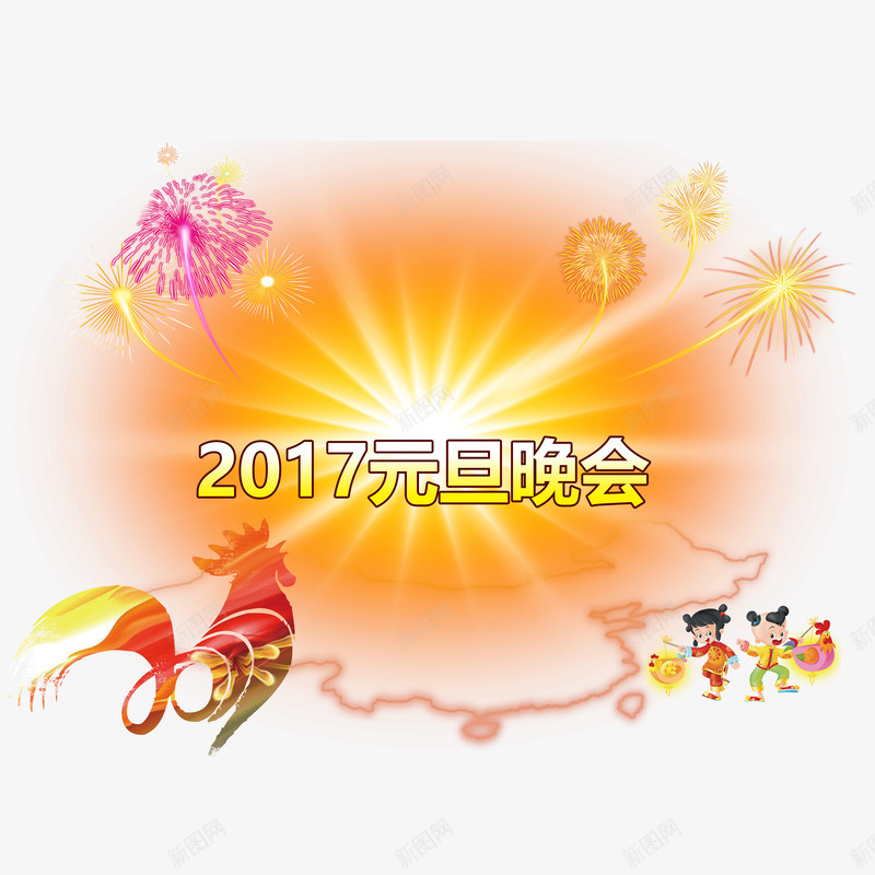 2017元旦晚会png免抠素材_88icon https://88icon.com 2017元旦晚会免扣图片 2017元旦晚会免扣素材 2017元旦晚会图片 2017元旦晚会素材