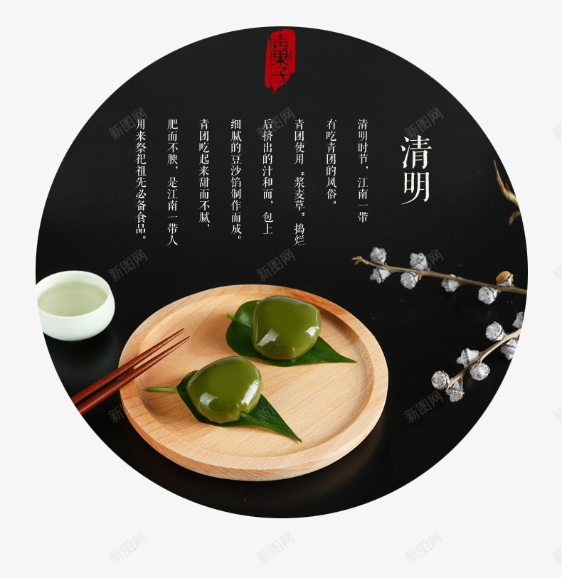 清明节青色点心青团psd免抠素材_88icon https://88icon.com 清明节 清明节青色点心青团 点心 零食 青团 青色