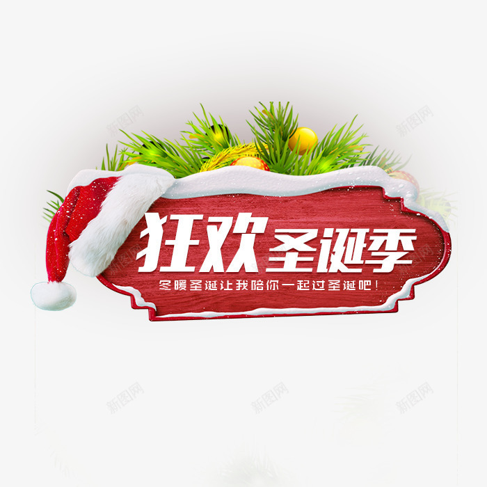 红色背景圣诞标题psd免抠素材_88icon https://88icon.com 圣诞口袋 圣诞帽 海报标题 海报设计 狂欢圣诞季 红色背景