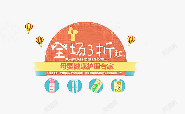 母婴用品促销png免抠素材_88icon https://88icon.com 商品促销 广告宣传 母婴呵护 海报