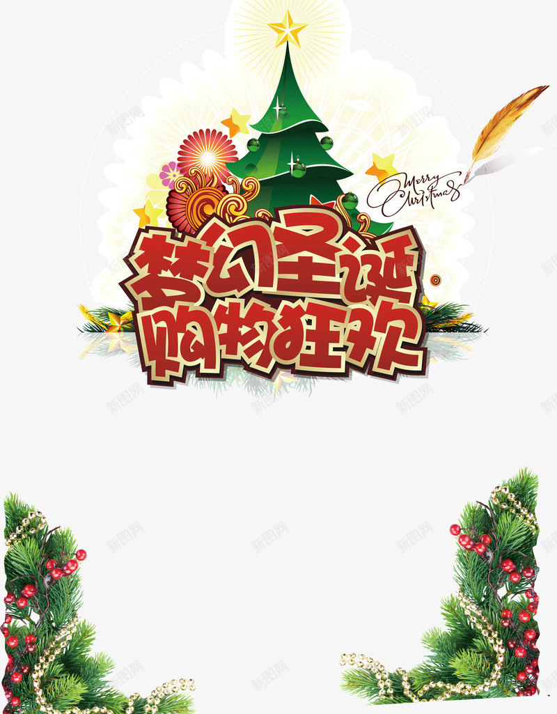 圣诞卷轴商业促销海报PSDpng免抠素材_88icon https://88icon.com 促销活动 圣诞促销 圣诞节