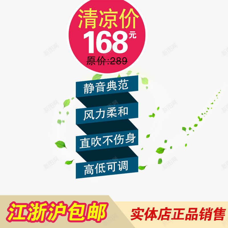 实体店正品销售psd免抠素材_88icon https://88icon.com 包邮 树叶环绕 清凉价 降价